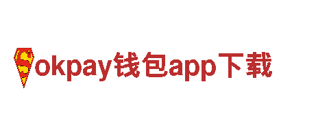 探索okpay钱包app下载，感受绝美风景